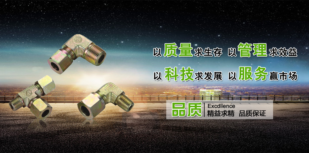 焊接式管接頭