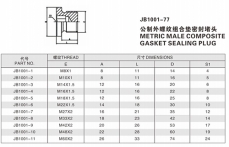 堵頭—公制外螺紋組合墊密封堵頭