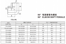 錐管螺紋管接頭—90°彎英錐管內(nèi)螺紋