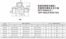 錐管螺紋管接頭—美制布錐管內(nèi)螺紋/ 布錐管外螺紋主支三通
