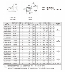 卡套式管接頭—90°焊接接頭
