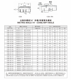 擴(kuò)口式管接頭—公制外螺紋74°外錐/布錐管外螺紋