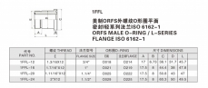 法蘭接頭—美制ORFS外螺紋O形圈平面 密封I輕系列法蘭ISO 6162-1