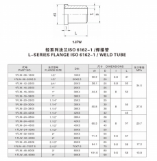 法蘭接頭—輕系列法蘭ISO 6162-1 /焊接管
