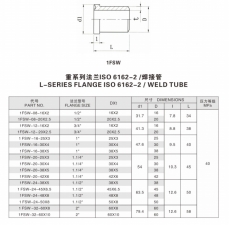 法蘭接頭—重系列法蘭ISO 6162-2 /焊接管