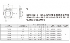 法蘭接頭—ISO 6162-2—SAE J518 重系列對(duì)開(kāi)法蘭夾