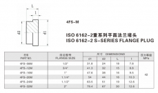 法蘭接頭—ISO 6162-2重系列平面法蘭堵頭
